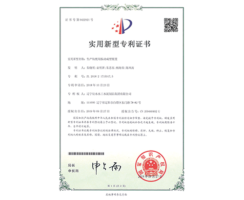 軌枕用振動成型裝置