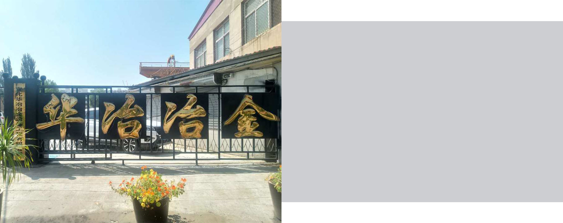 公司簡介